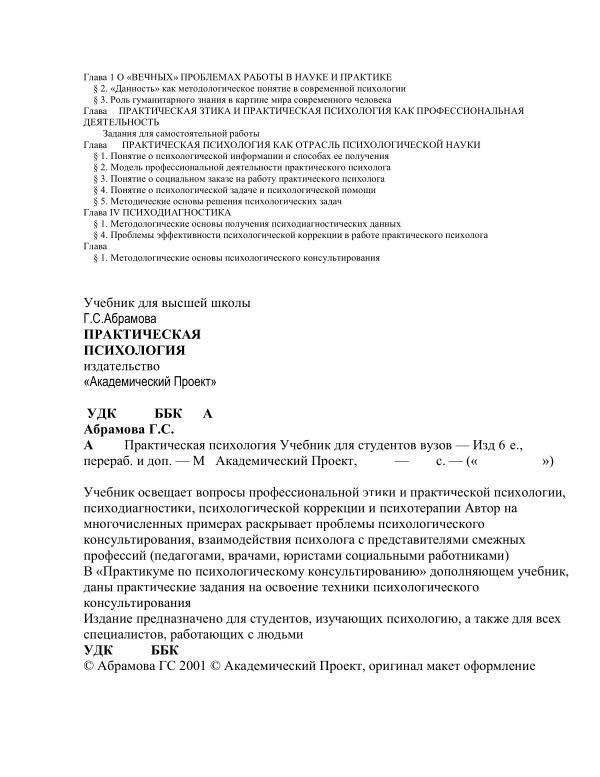Abramova-G.S.-Prakticheskaya-psihologiya