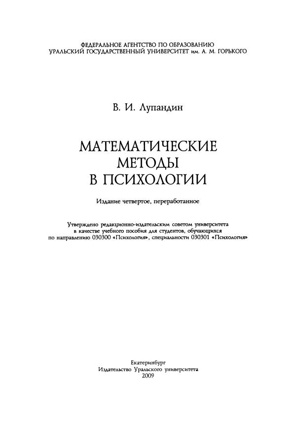 Лупандин методы психологи