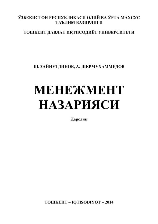 Менежмент назарияси.Ш. ЗАЙНУТДИНОВ, А. ШЕРМУХАММЕДОВ