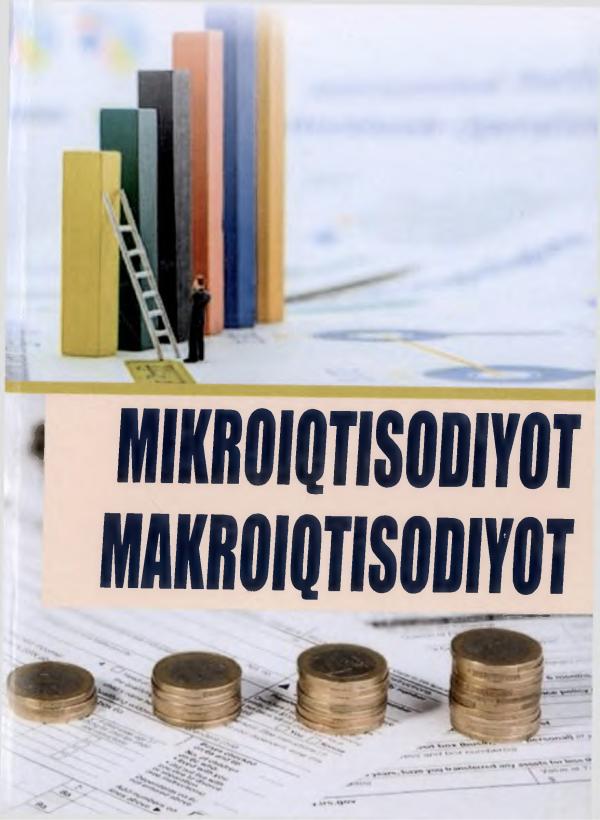 E.I. Ergashev Mikroiqtisodiyot. Makroiqtisodiyot. Darslik.