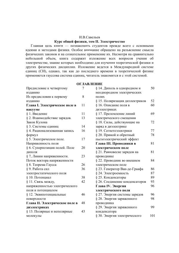 _1_И_И_Савельев,_Курс_общей_физики,_2_том,_ (2)