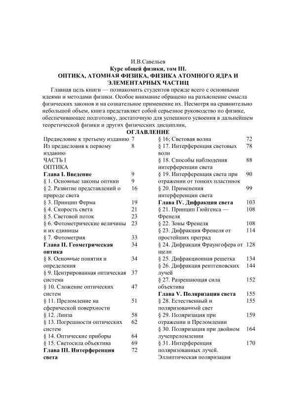 _2_И_И_Савельев,_Курс_общей_физики,_3_том,_ (2)