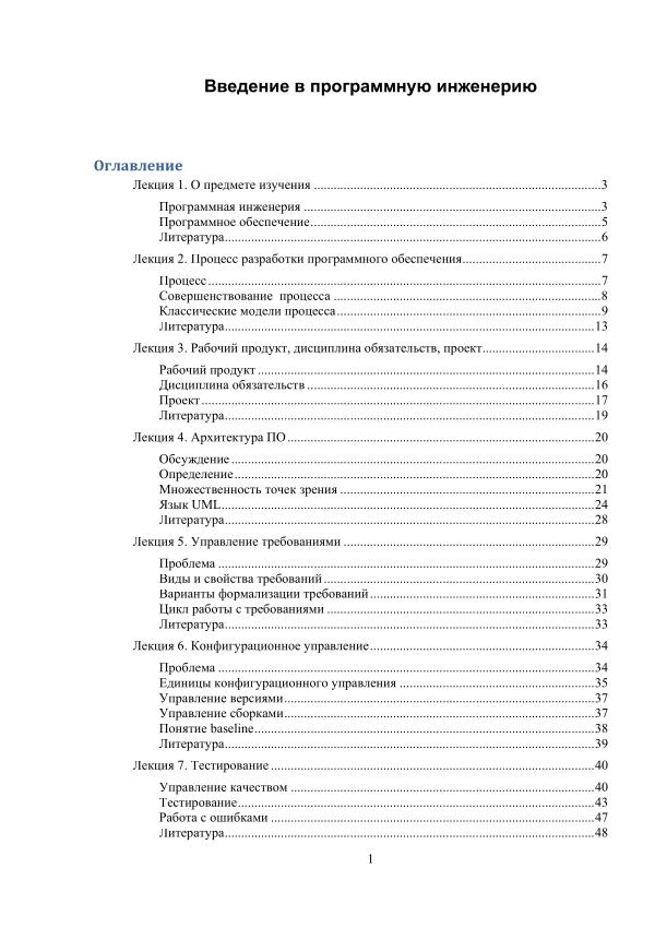 Корзнов Д.В. - Введение в программную инженерию - Учебный курс -